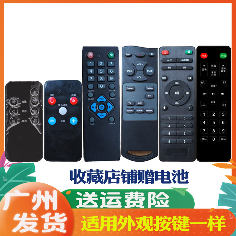 适用于回音壁音响遥控器伍歌Q5 东格SD-212乐天下K920 ASLJMO代用