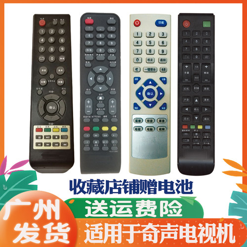 适用QiSheng奇声电视机遥控器