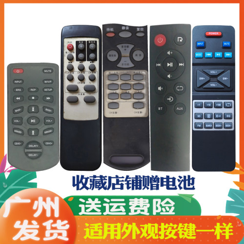 科源乐基新科通用音响遥控器