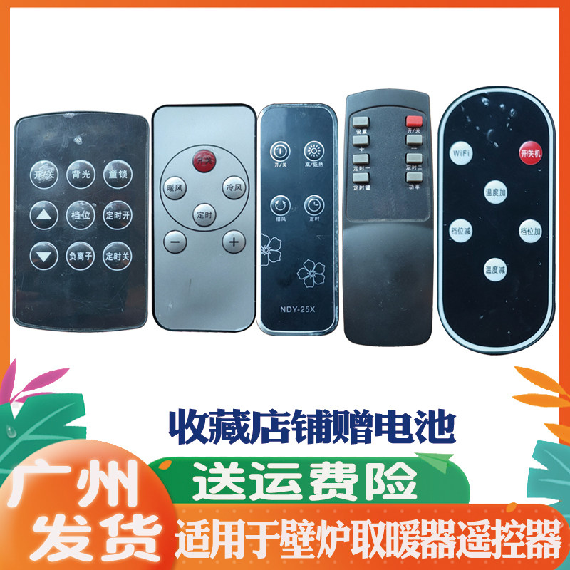 适用于取暖器遥控器通用