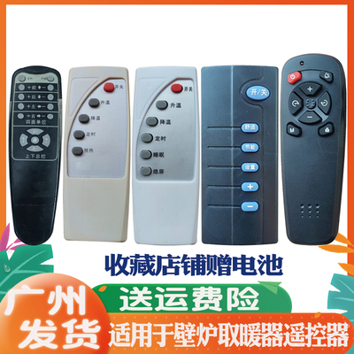 适用于暖风机遥控器通用