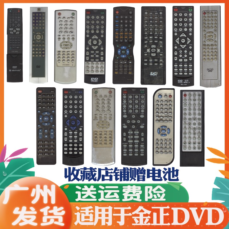 适用于金正DVD影碟机EVD遥控器