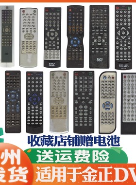 适用金正DVD/影碟机/EVD遥控器通用N926 689 631 D-030 HDVD-228