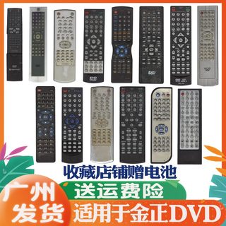 适用金正DVD/影碟机/EVD遥控器通用N926 689 631 D-030 HDVD-228