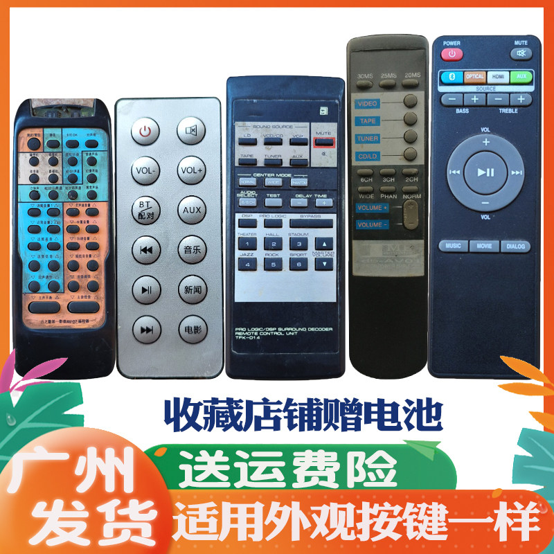 适用音响遥控器力之霸db-AV01 AV-07酷开Live-1S iLIVE高士AV600