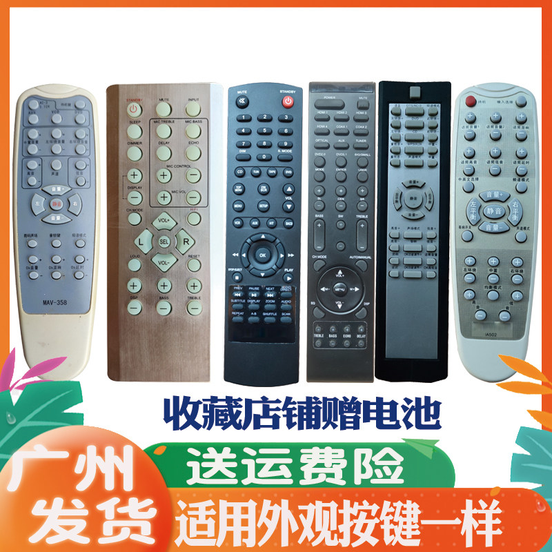 适用于音响遥控器通用