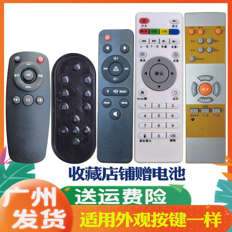 适用音响遥控器爱乐G2000K歌三诺Fi1000迈科MDT8830道维D-30代用