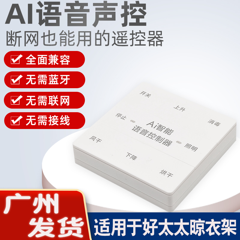 适用好太太电动晾衣架遥控器通用