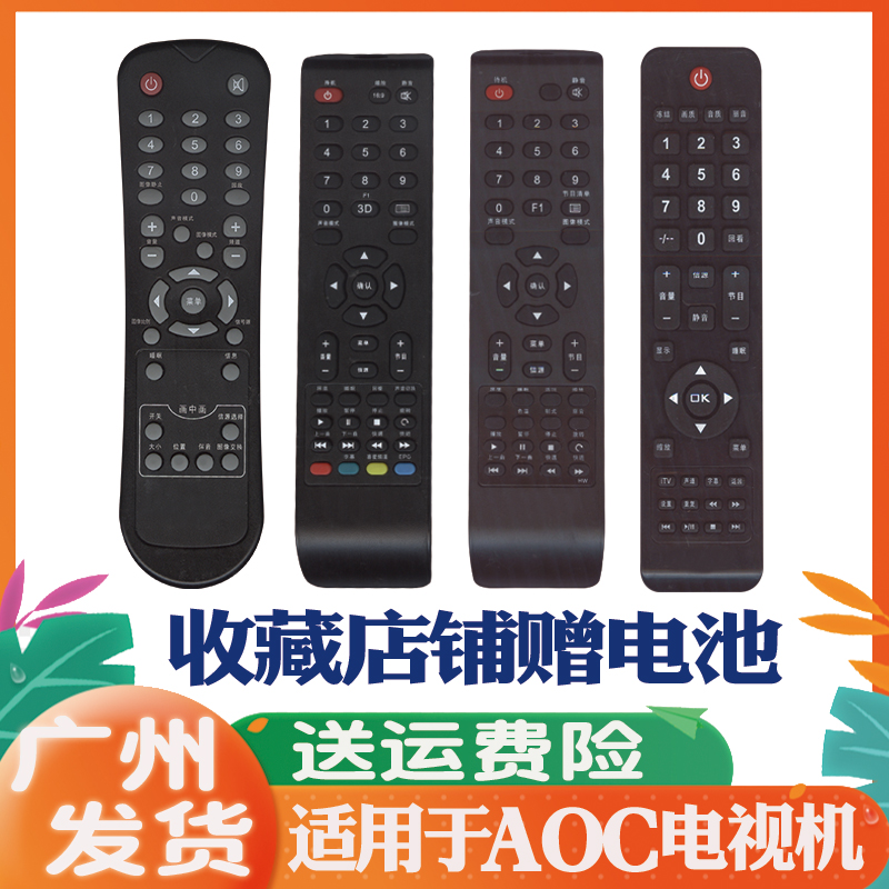 适用于AOC电视机遥控器RL57C通用