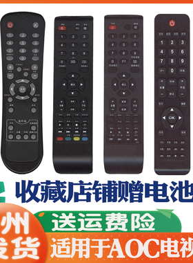 适用AOC冠捷液晶电视机遥控器RL57C通用LE32D1130 32A3150 T3207M