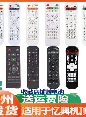 适用IDER忆典机顶盒遥控器H8八核S1 S2 Q6 S6网络播放器 A16电视