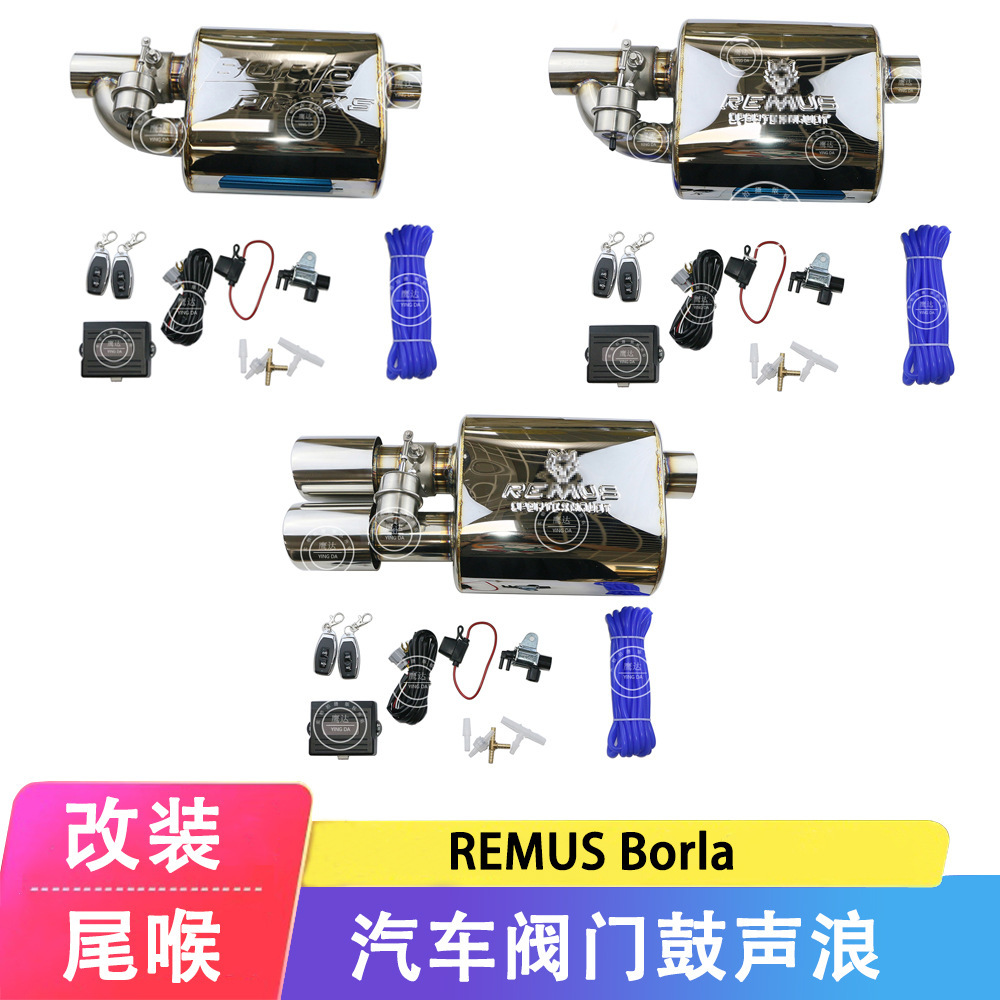 跨境Remus汽车改装排气阀门鼓遥控可变自带真空单进双出气动阀门
