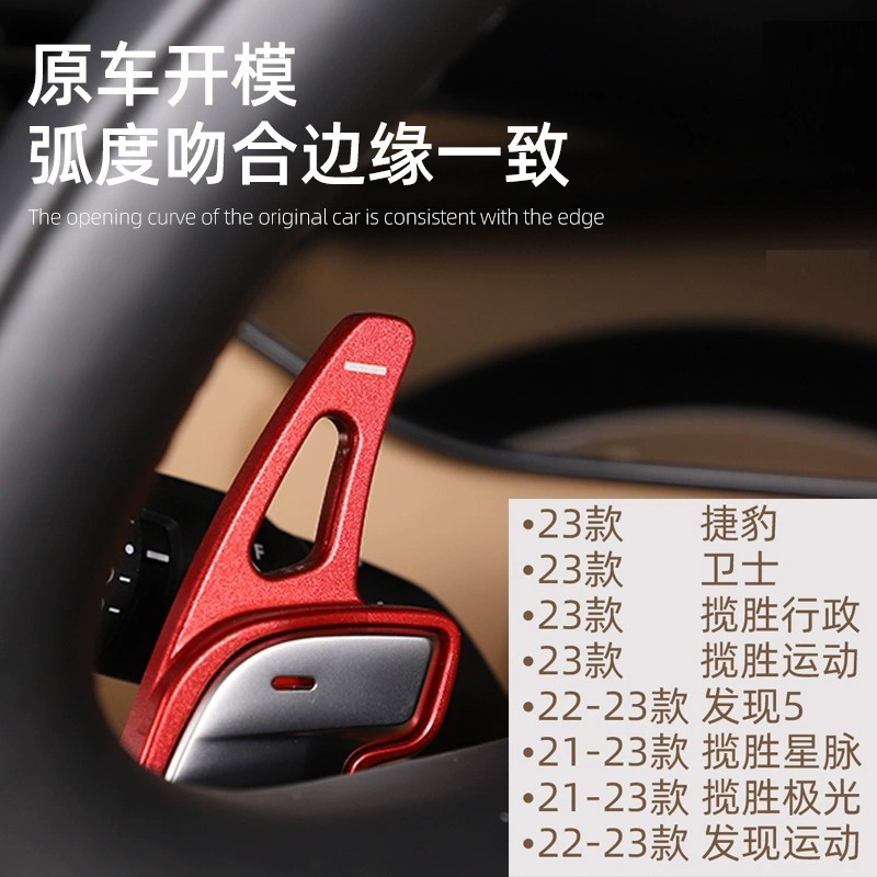 适用路虎捷豹方向盘换挡拨片新揽胜运动行政版卫士星脉改装配件贴