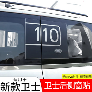 适用20-24款路虎卫士后侧窗贴车窗C柱贴纸拉花110版90版改装配件