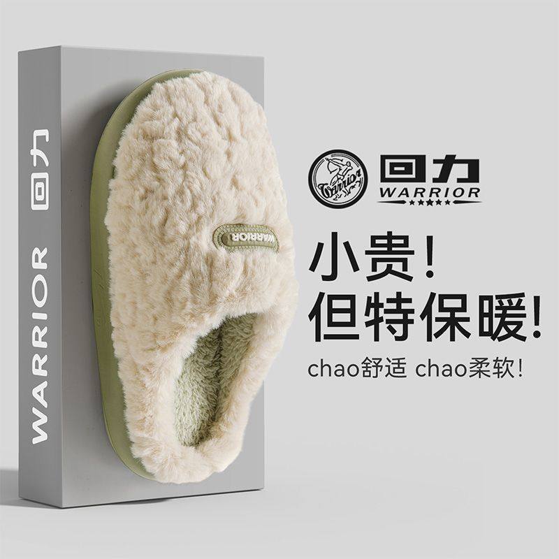 回力棉拖鞋女冬季加绒保暖室内家居防滑家用新款情侣款毛毛棉鞋男,女鞋,棉鞋,淘宝优惠券,粉丝福利购,淘宝优惠卷