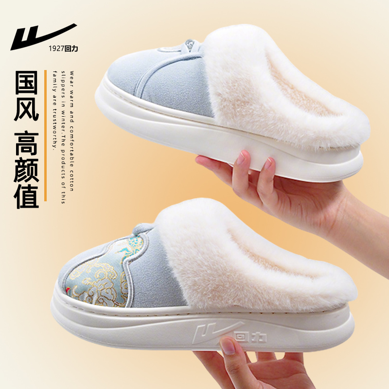 回力国风棉拖鞋女款秋冬季2025新款中古风高颜值加绒保暖毛毛拖鞋