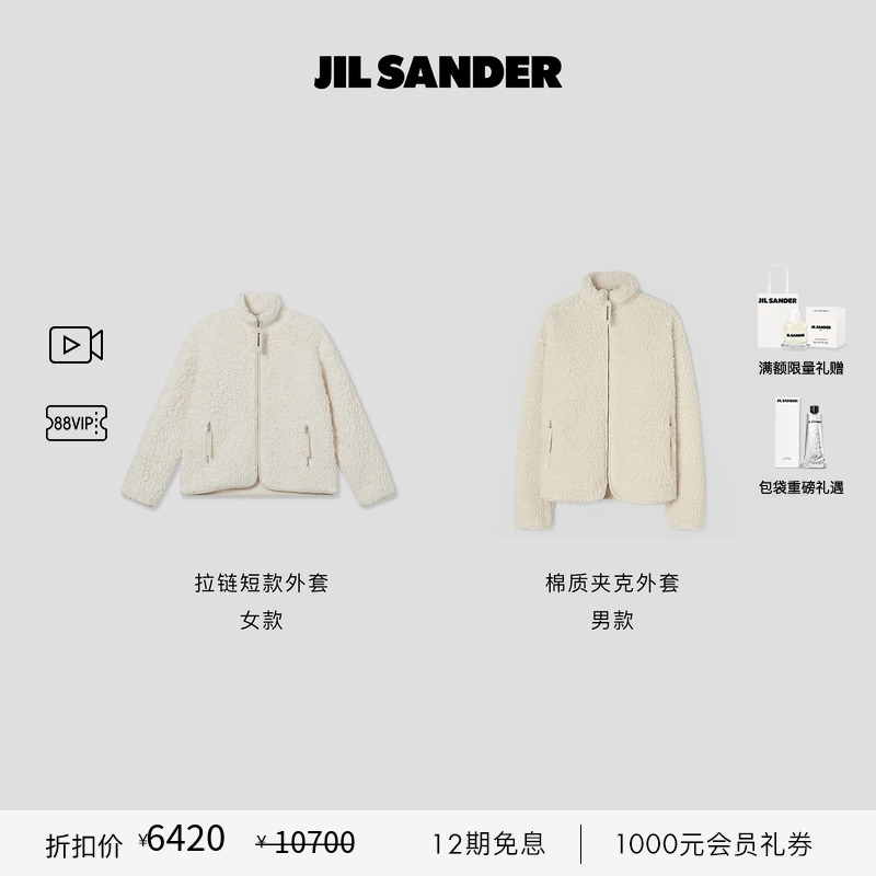 女士短款外套JilSander