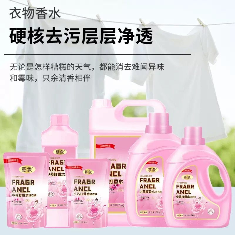 新升级慕象小苏打香水洗衣液整箱家用深层清洁持久留香洗衣液2kg,洗护清洁剂/卫生巾/纸/香薰,留香珠,淘宝优惠券,粉丝福利购,淘宝优惠卷