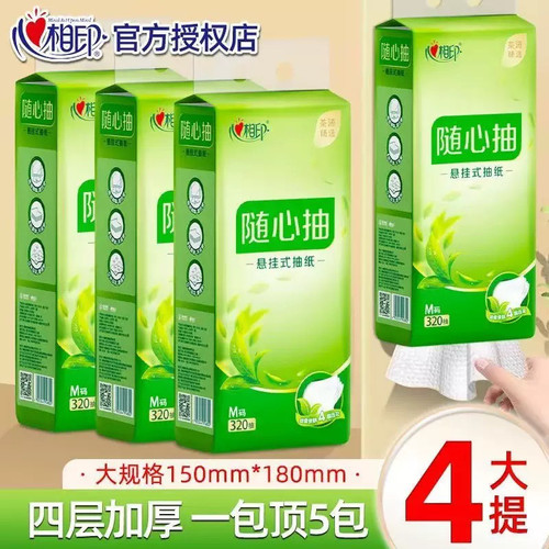 心相印悬挂式抽纸320抽家用实惠装厕所卫生纸厨房宿舍擦手纸抽纸