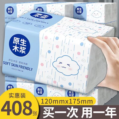 408张大包抽纸整箱干湿两用加大加厚纸巾家用实惠装卫生纸厕纸巾