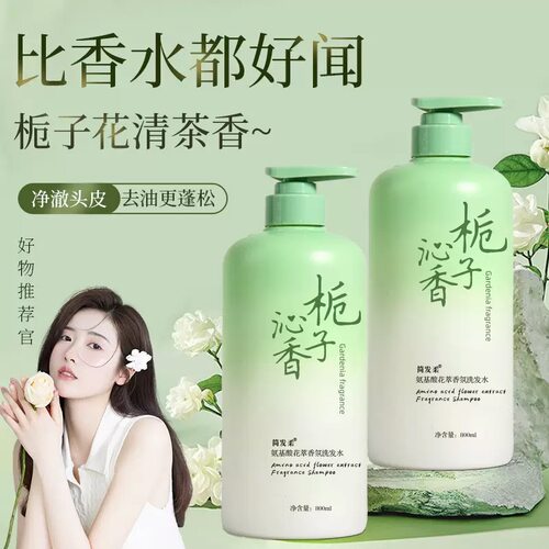 控油蓬松栀子花萃氨基酸洗发水沐浴露持久留香嫩肤套装柔顺护发素