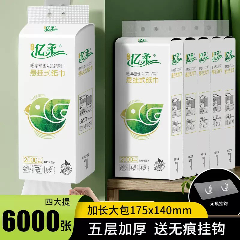 1500张悬挂式抽纸家用实惠装纸巾厕所卫生纸厨房宿舍囤货擦手抽纸