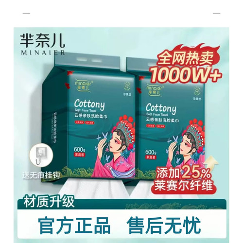芈奈尔洗脸巾一次性加厚加大不掉毛家庭装悬挂抽取卸妆洁面绵柔巾