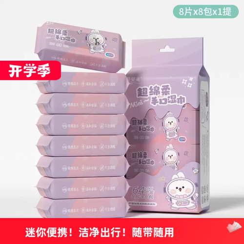 迷你小包湿巾宝宝手口婴幼儿便携温和湿巾婴儿家庭装湿纸巾母婴用
