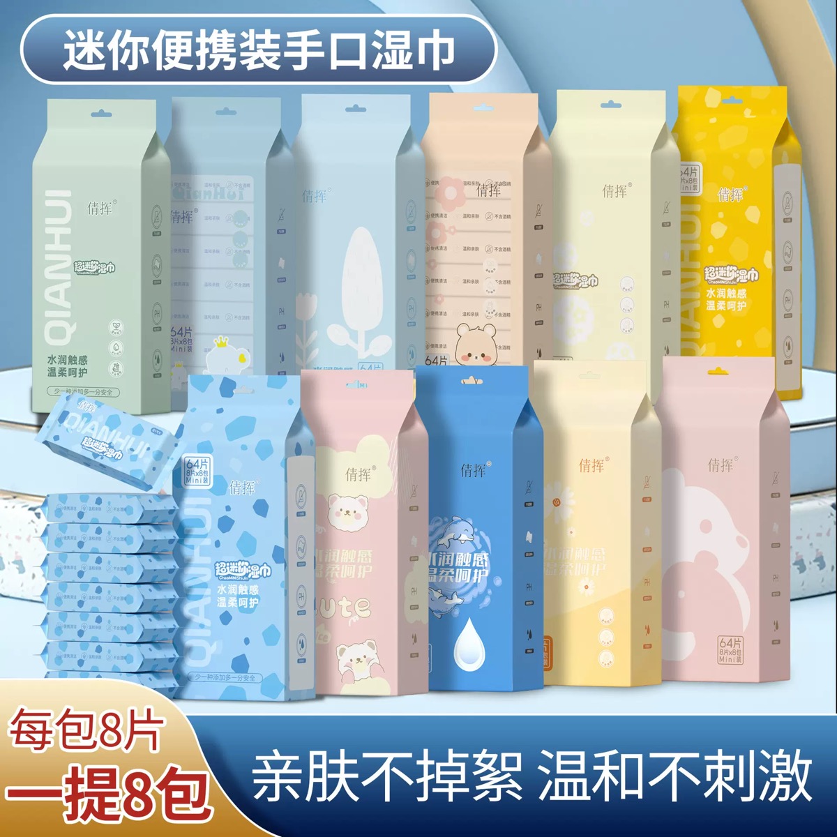 超迷你湿巾小包便携式随身装婴幼儿宝宝手口清洁湿纸巾学生实惠装