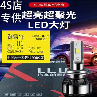 led灯配件大全汽车LED大灯强光