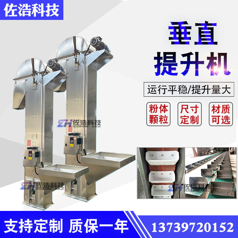 不锈钢垂直提升机面粉粉体挖斗式提升机煤粉链条式密封垂直上料机