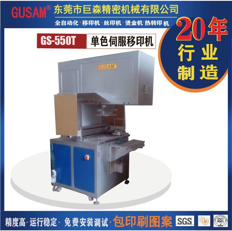 单色伺服移印机随圆形大图案有限电线锅正反面印刷打标机厂家销售