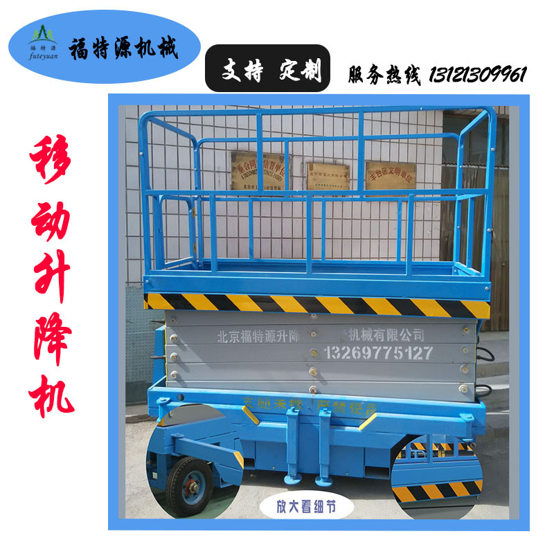 移动升降平台厂家高空作业车可移动式电动液压升降机自动升降机