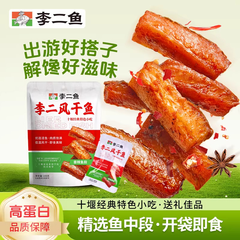 李二风干鱼段香辣五香鱼排即食