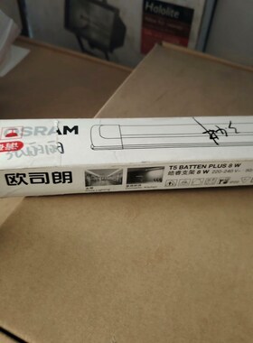 欧司朗T5 BATTEN PLUS 8W皓睿支架 议价