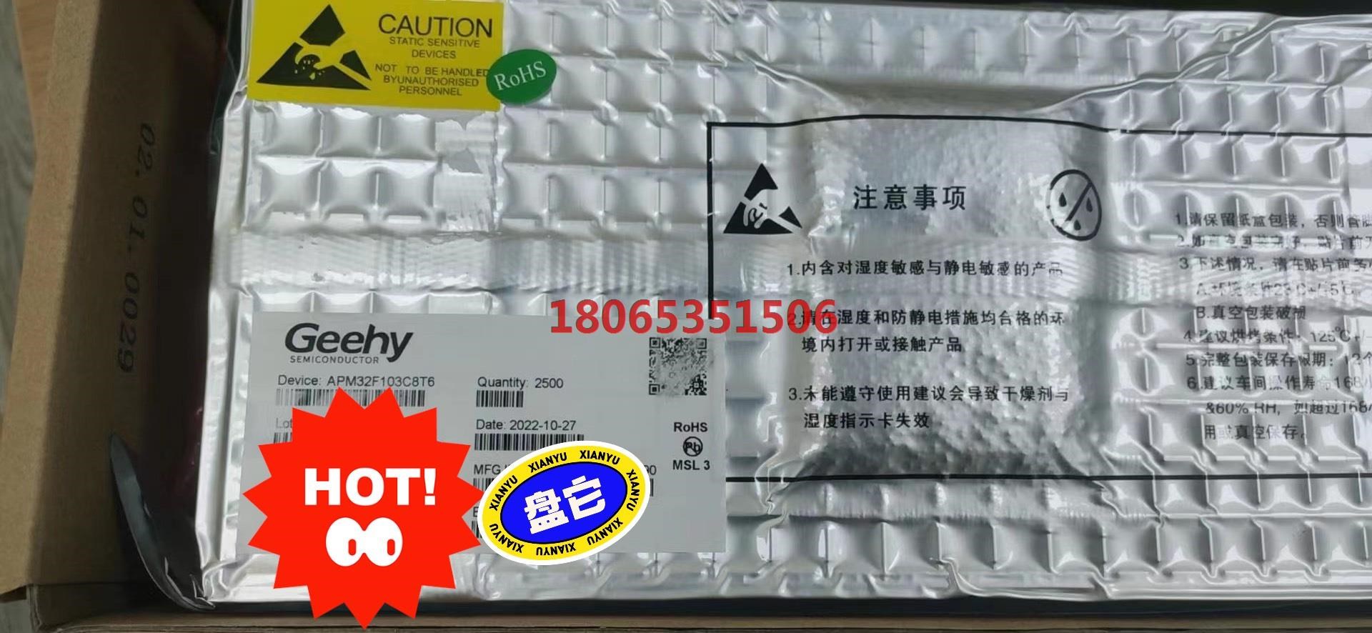 APM32F103C8T6出几包日期嘎嘎新可开13专票