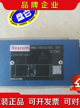 原装德国力土乐液压阀R900347501 Z2S6B 议价