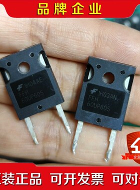 FFH60UP60S 1184个 原字脚 现货议价 议价