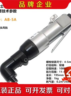 AIRBOSS亚柏士 90°直角气动起子机 AB-5A 1 议价