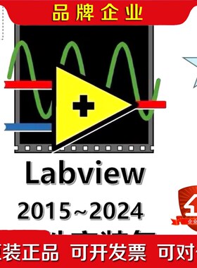 Labview安装包2015-2024 议价