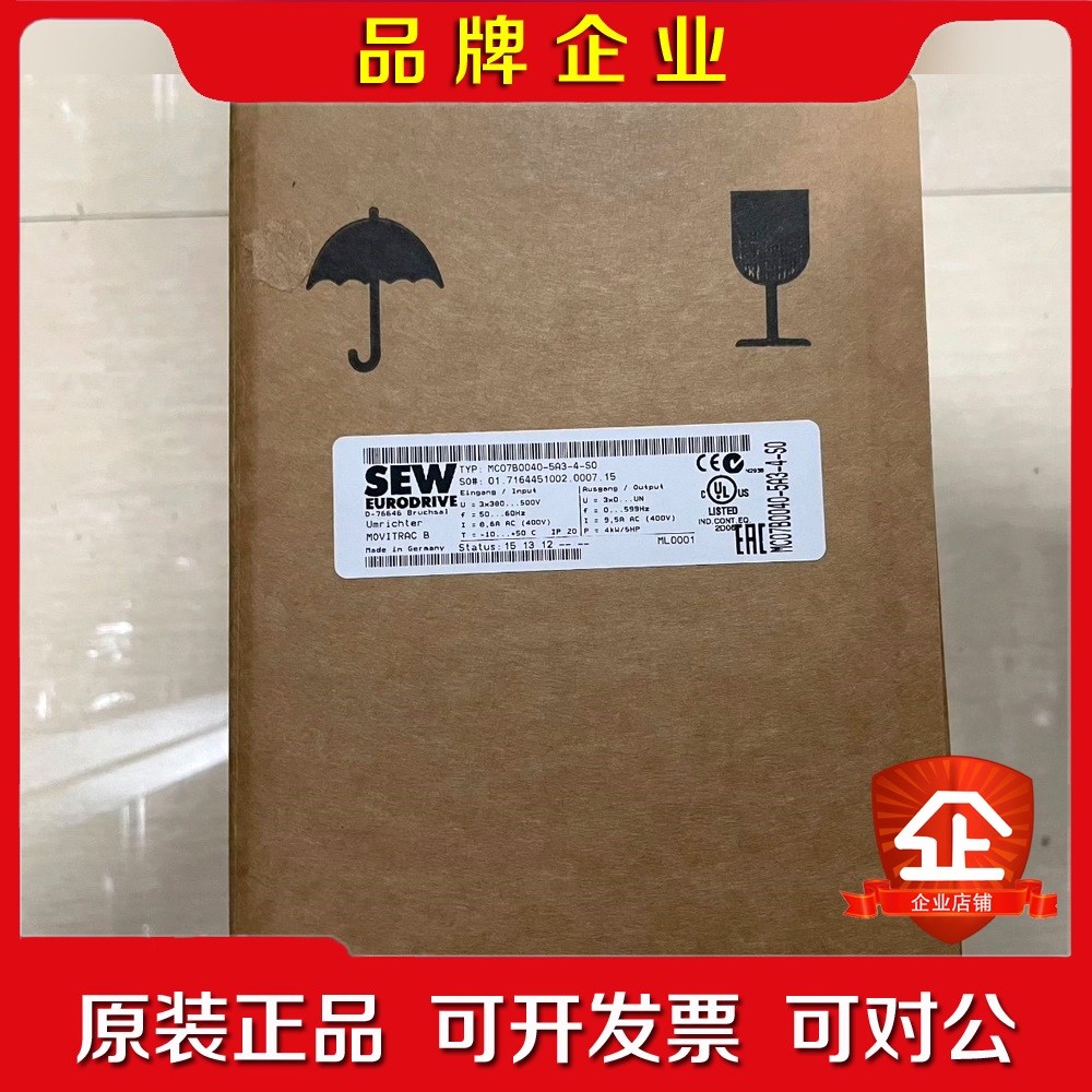 MC07B0040-5A3-4-S0 SEW变频器 议价