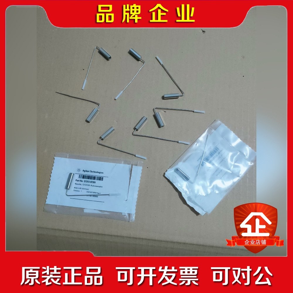 安捷伦 自动进样针 G1313-87201 有需要的联系 详 议价