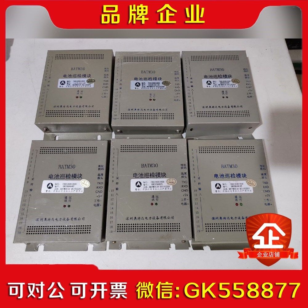 BATM30奥特迅电池巡检模块!成色如图 议价