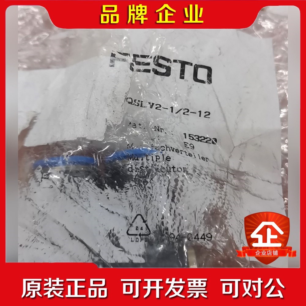 新款费斯托 中空复合式分气接头QSLV2-12-12 15 议价