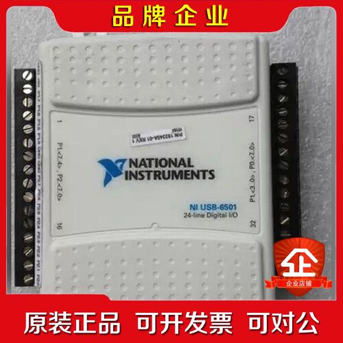 NI装品 美国NI USB-6501 USB数字IO设备 议价