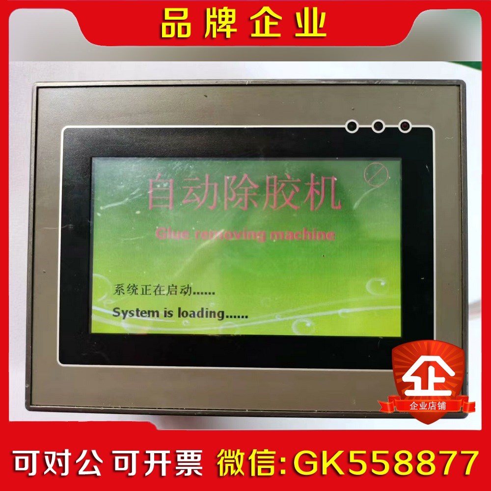 亿图触摸屏HUST-HMI43-24MRT-2TC 议价