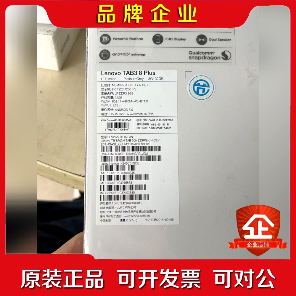 联想8寸平板8703N内存3+32G内存TB-8703N 议价