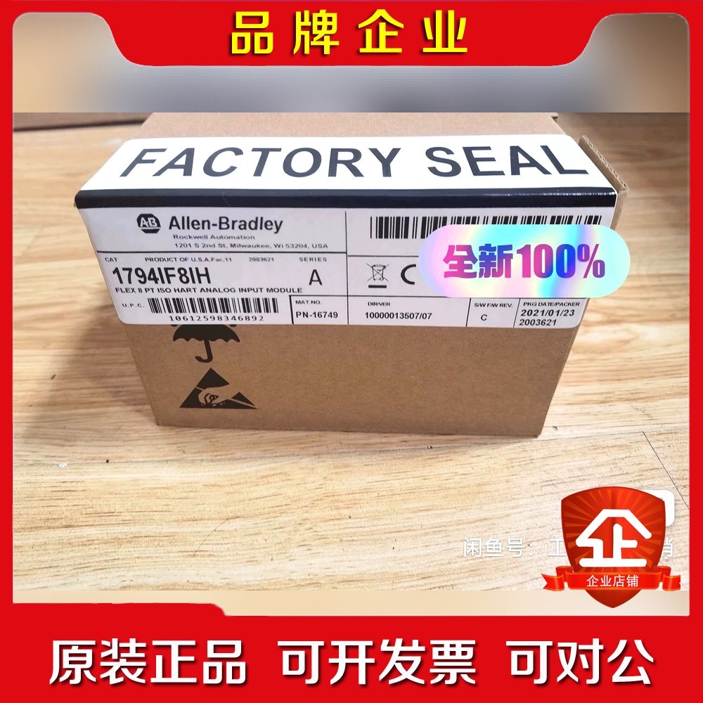 1794-IF8IH 原装未拆封现货 标价 议价