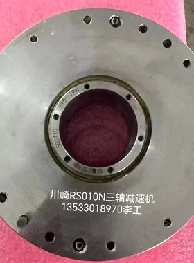 川崎RS010N三轴减速机件(议价) 议价