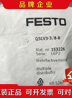 FESTOFESTO 费斯托 接头153226 QSLV 议价